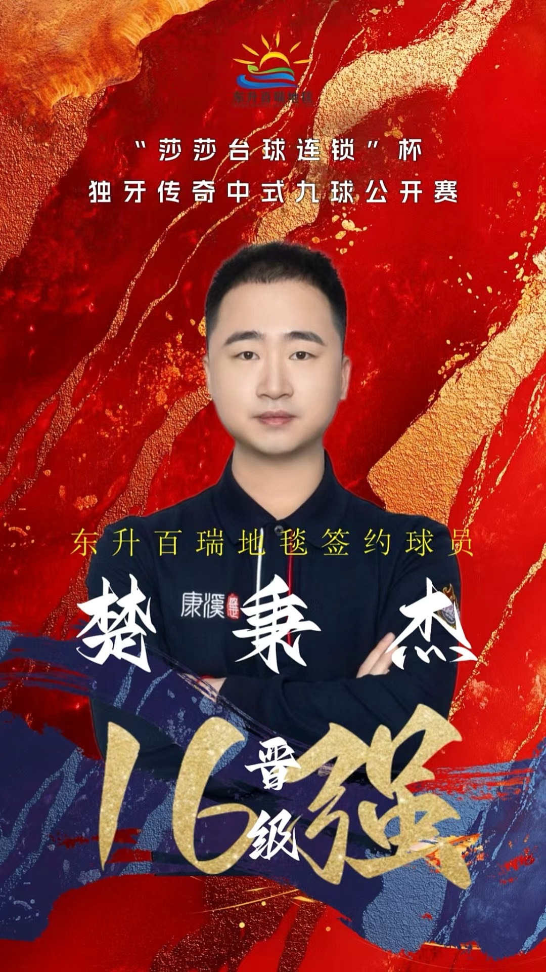 积分榜上丢